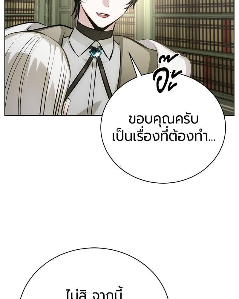 จอมเวทนอกรีตแห่งหอคอยขาว - หน้า 36