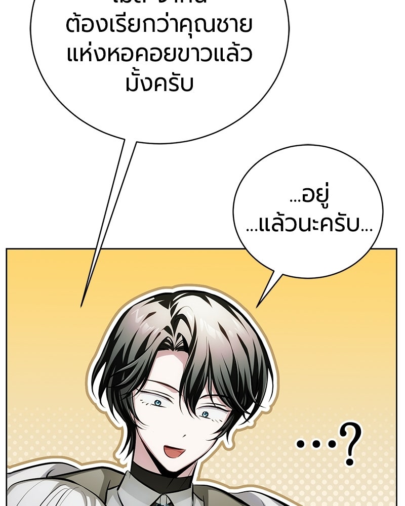 จอมเวทนอกรีตแห่งหอคอยขาว - หน้า 37