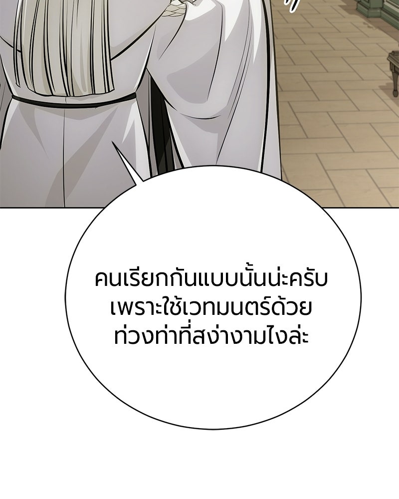 จอมเวทนอกรีตแห่งหอคอยขาว - หน้า 40