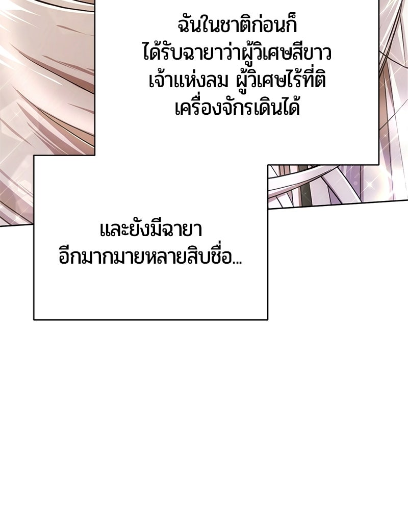 จอมเวทนอกรีตแห่งหอคอยขาว - หน้า 45