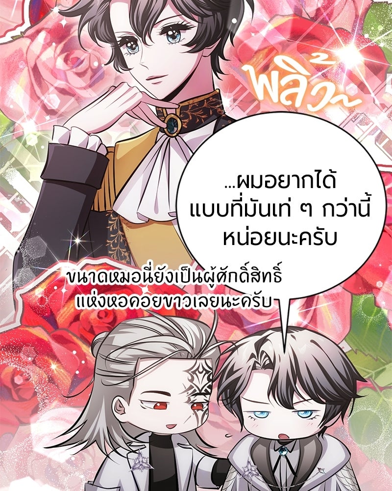 จอมเวทนอกรีตแห่งหอคอยขาว - หน้า 47