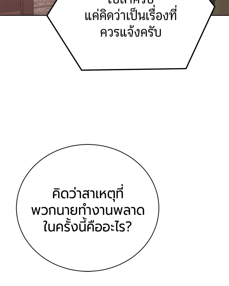 จอมเวทนอกรีตแห่งหอคอยขาว - หน้า 5