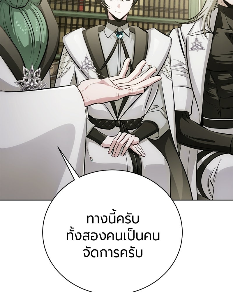 จอมเวทนอกรีตแห่งหอคอยขาว - หน้า 68