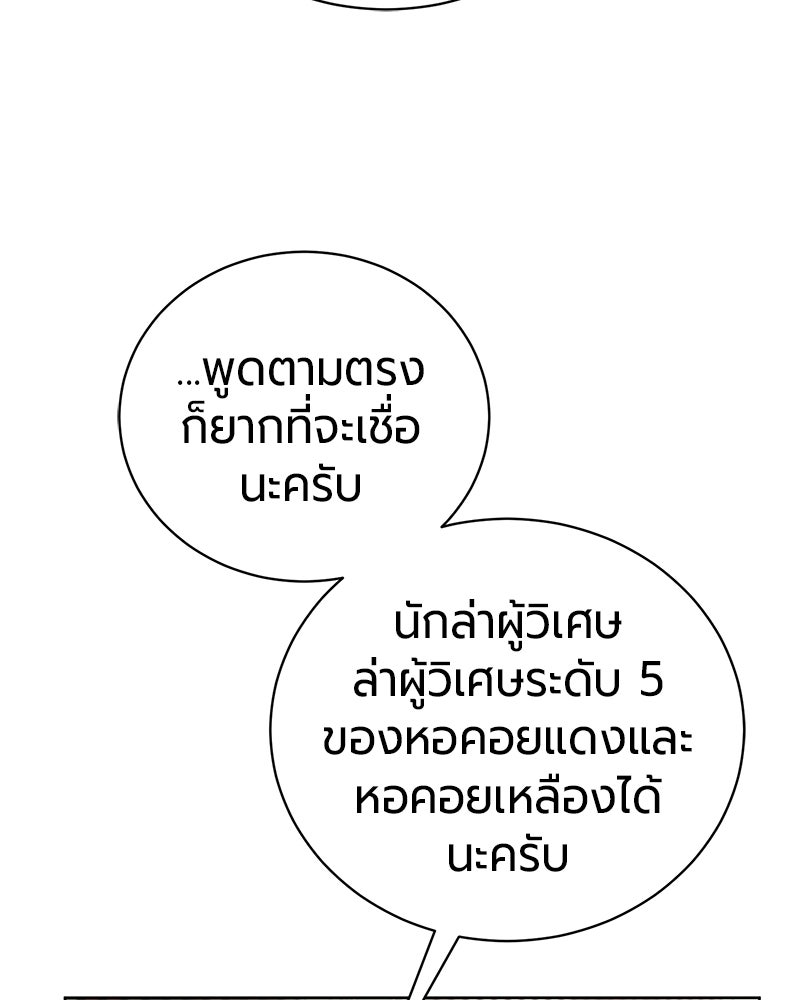 จอมเวทนอกรีตแห่งหอคอยขาว - หน้า 69