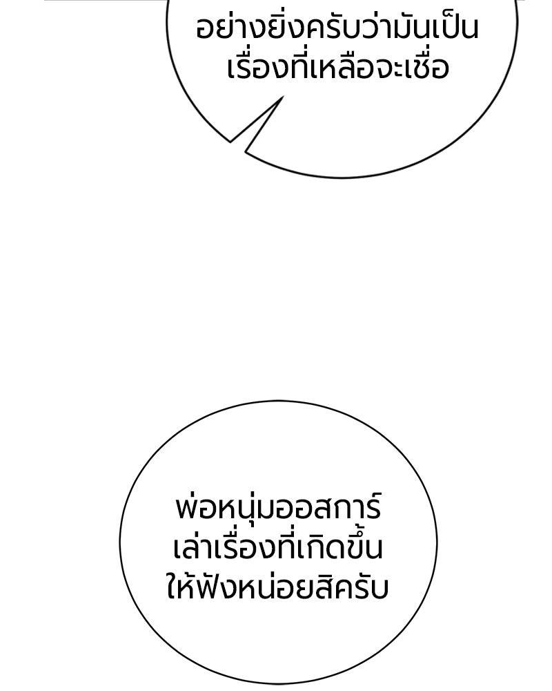 จอมเวทนอกรีตแห่งหอคอยขาว - หน้า 71