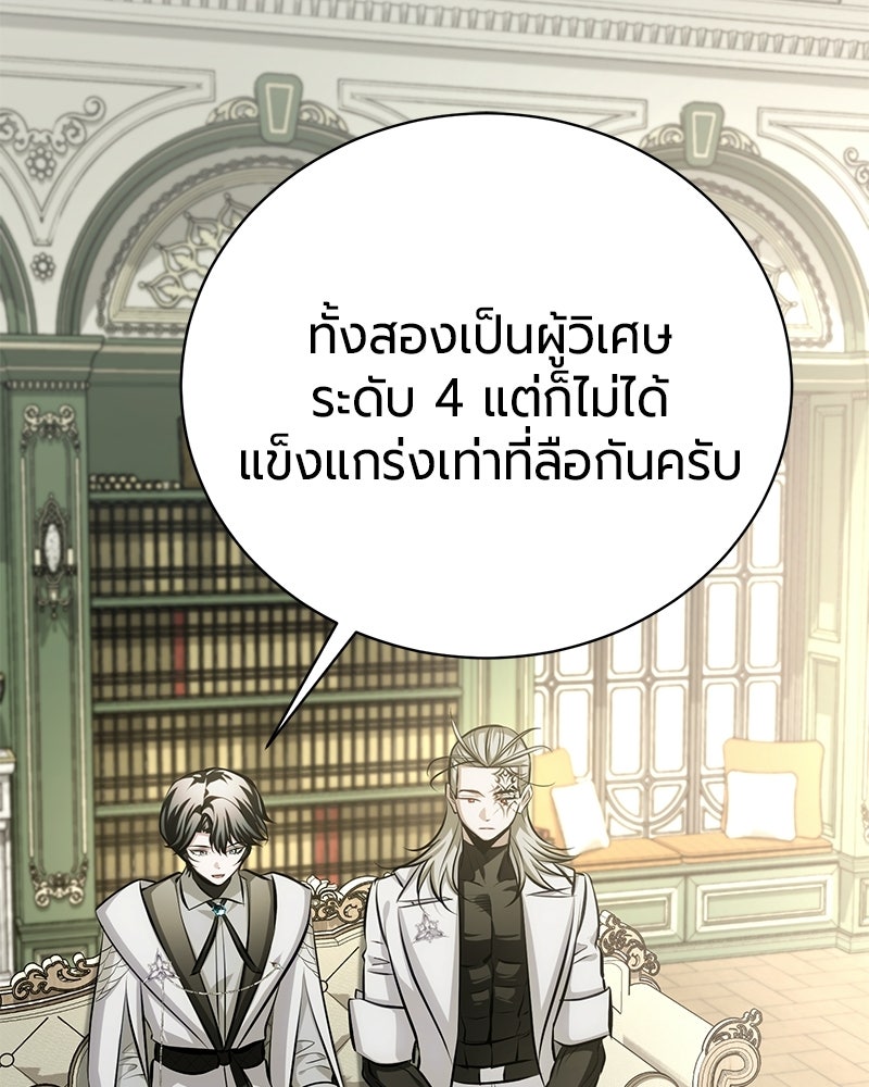 จอมเวทนอกรีตแห่งหอคอยขาว - หน้า 75