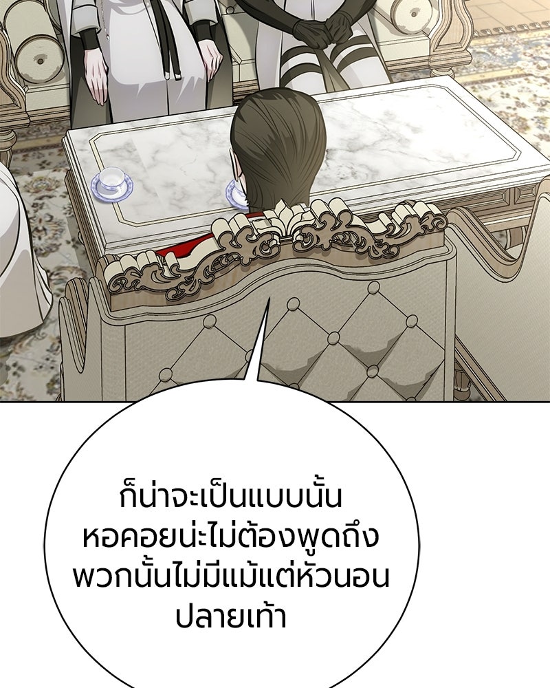 จอมเวทนอกรีตแห่งหอคอยขาว - หน้า 76