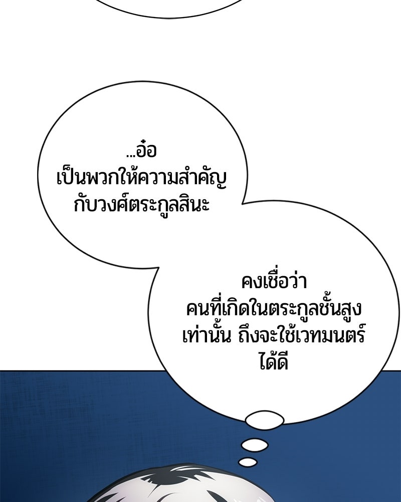 จอมเวทนอกรีตแห่งหอคอยขาว - หน้า 77
