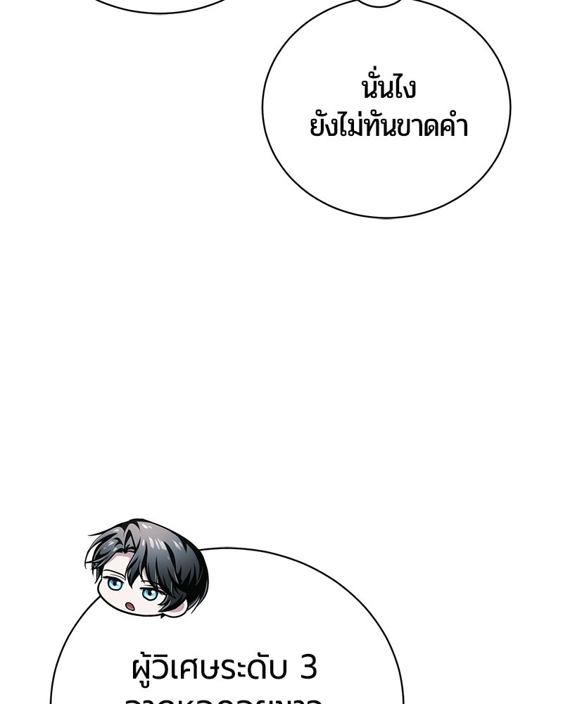 จอมเวทนอกรีตแห่งหอคอยขาว - หน้า 79