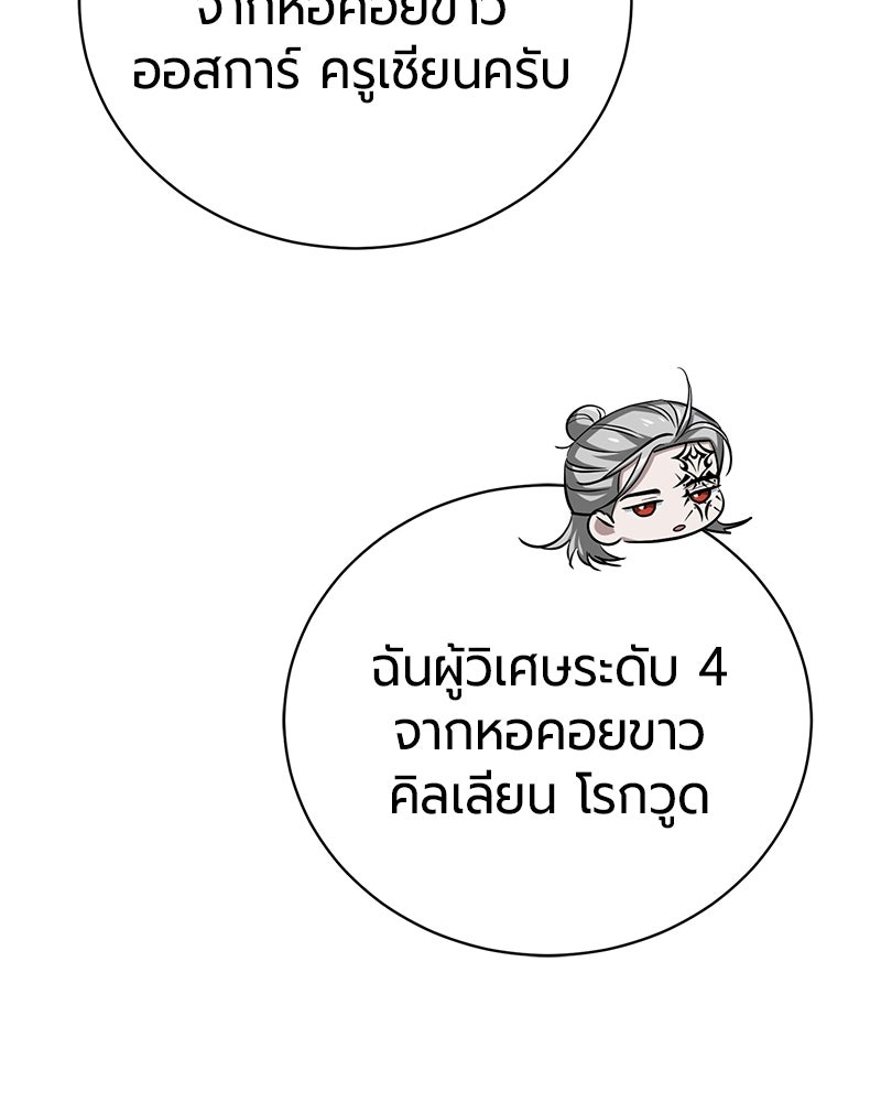 จอมเวทนอกรีตแห่งหอคอยขาว - หน้า 80