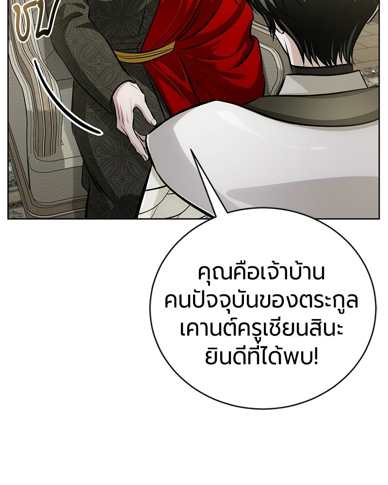 จอมเวทนอกรีตแห่งหอคอยขาว - หน้า 82