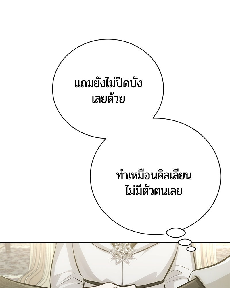 จอมเวทนอกรีตแห่งหอคอยขาว - หน้า 83