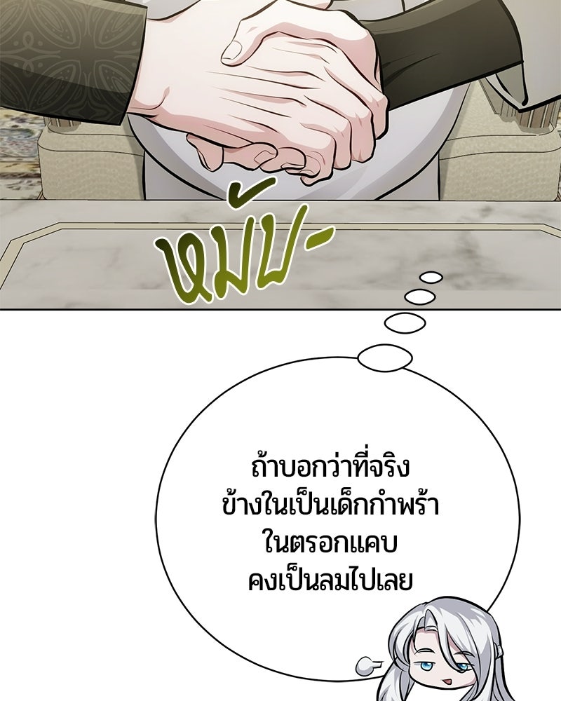 จอมเวทนอกรีตแห่งหอคอยขาว - หน้า 84