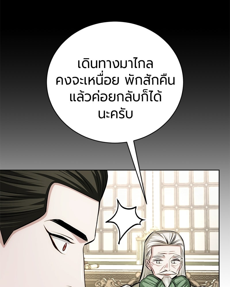 จอมเวทนอกรีตแห่งหอคอยขาว - หน้า 90