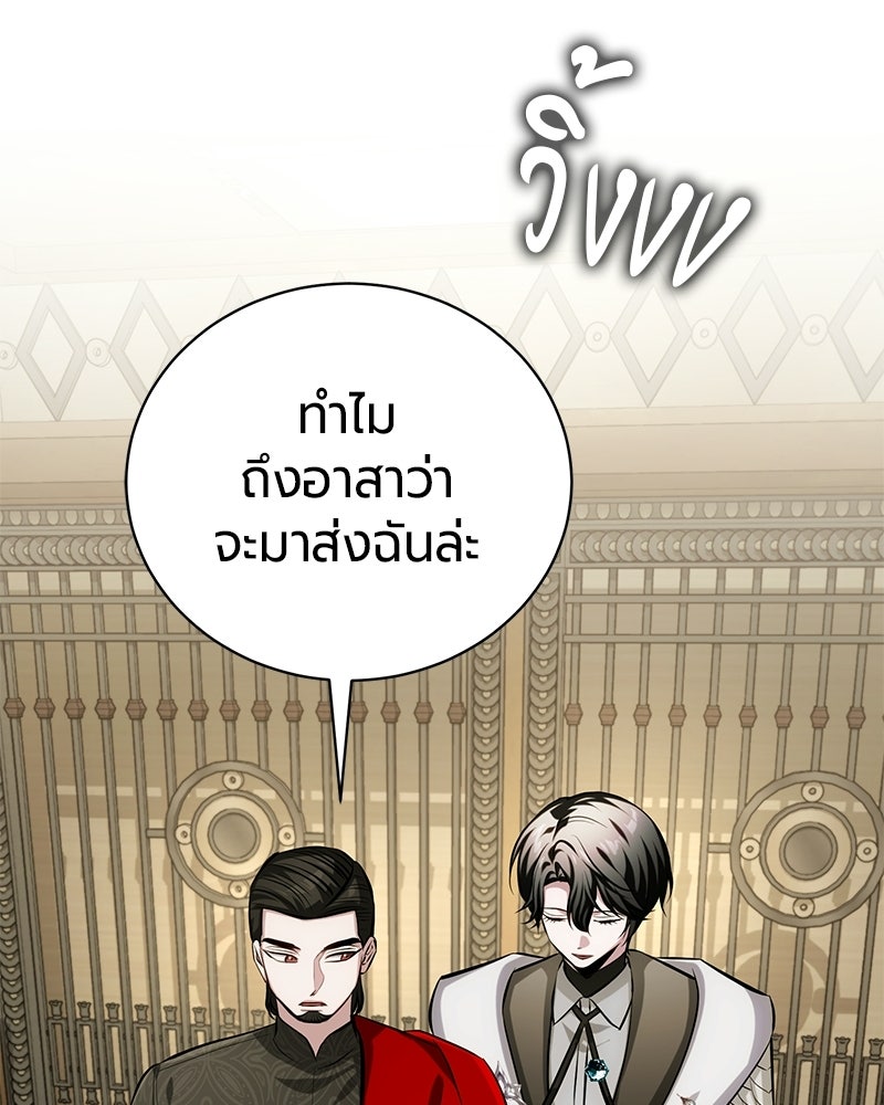 จอมเวทนอกรีตแห่งหอคอยขาว - หน้า 95