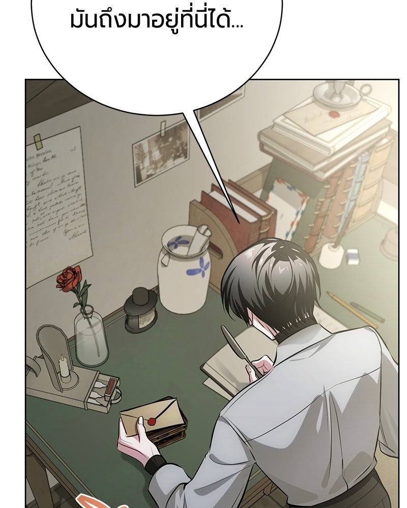 จอมเวทนอกรีตแห่งหอคอยขาว - หน้า 103