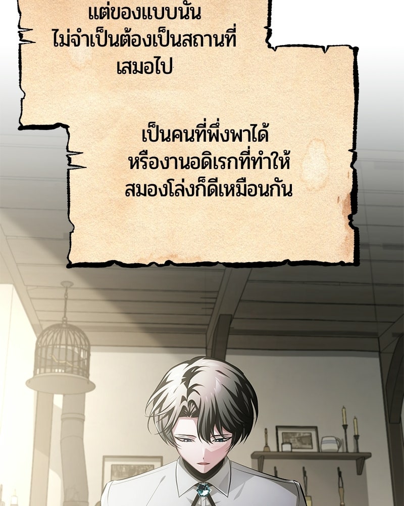 จอมเวทนอกรีตแห่งหอคอยขาว - หน้า 108