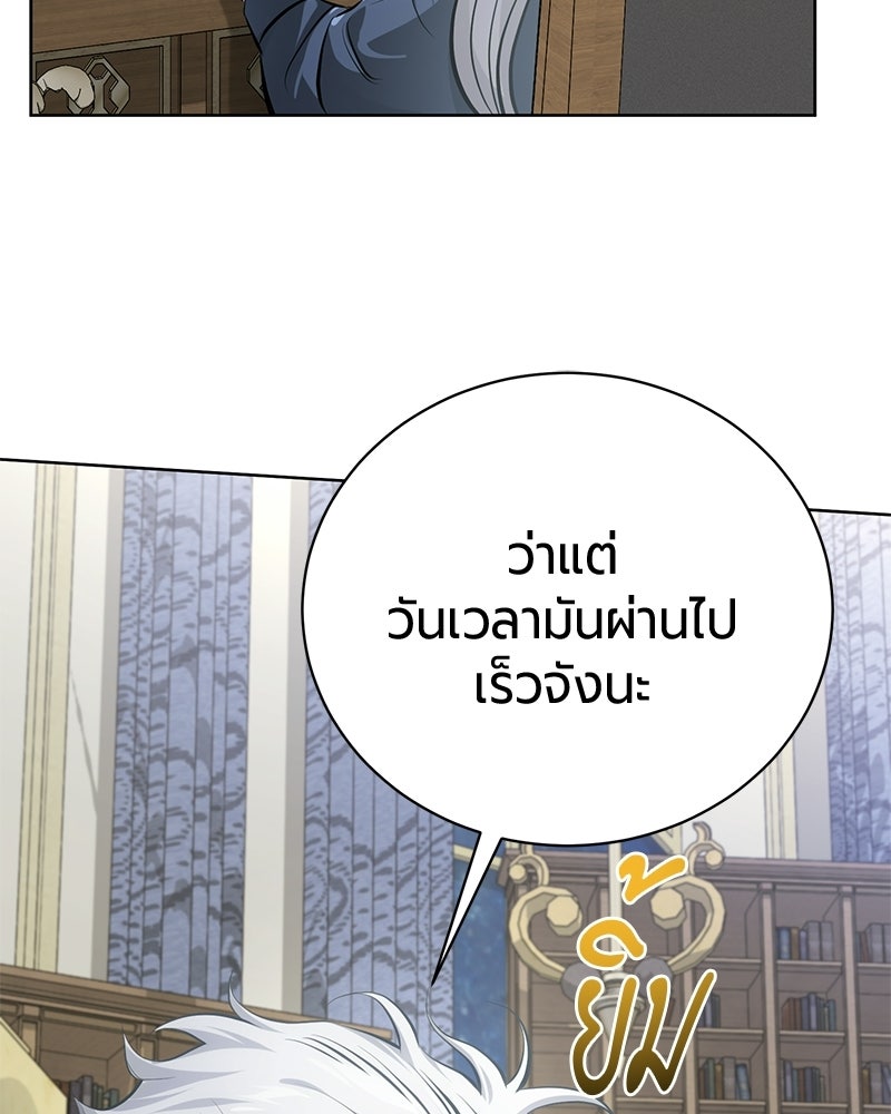 จอมเวทนอกรีตแห่งหอคอยขาว - หน้า 11