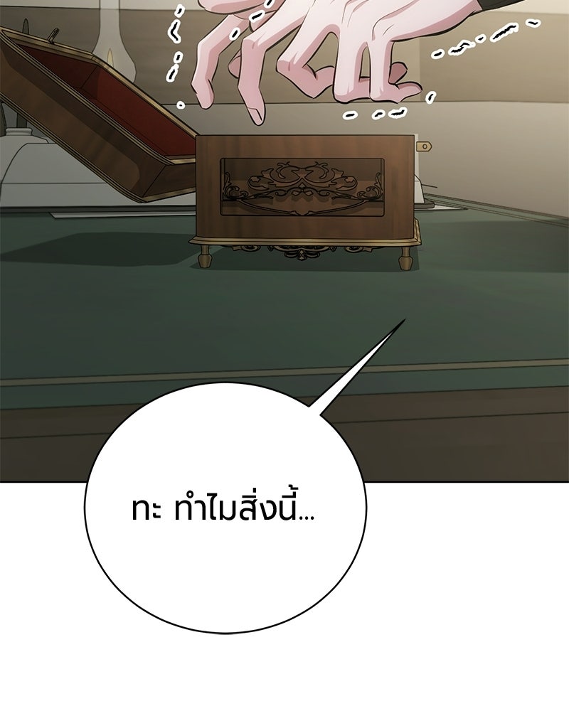 จอมเวทนอกรีตแห่งหอคอยขาว - หน้า 117