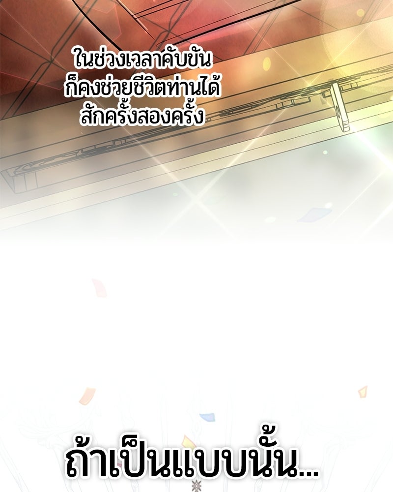 จอมเวทนอกรีตแห่งหอคอยขาว - หน้า 157