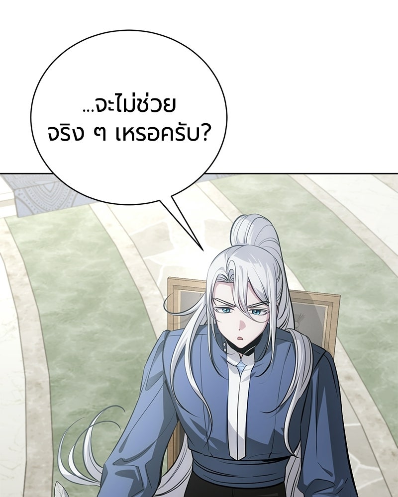 จอมเวทนอกรีตแห่งหอคอยขาว - หน้า 3