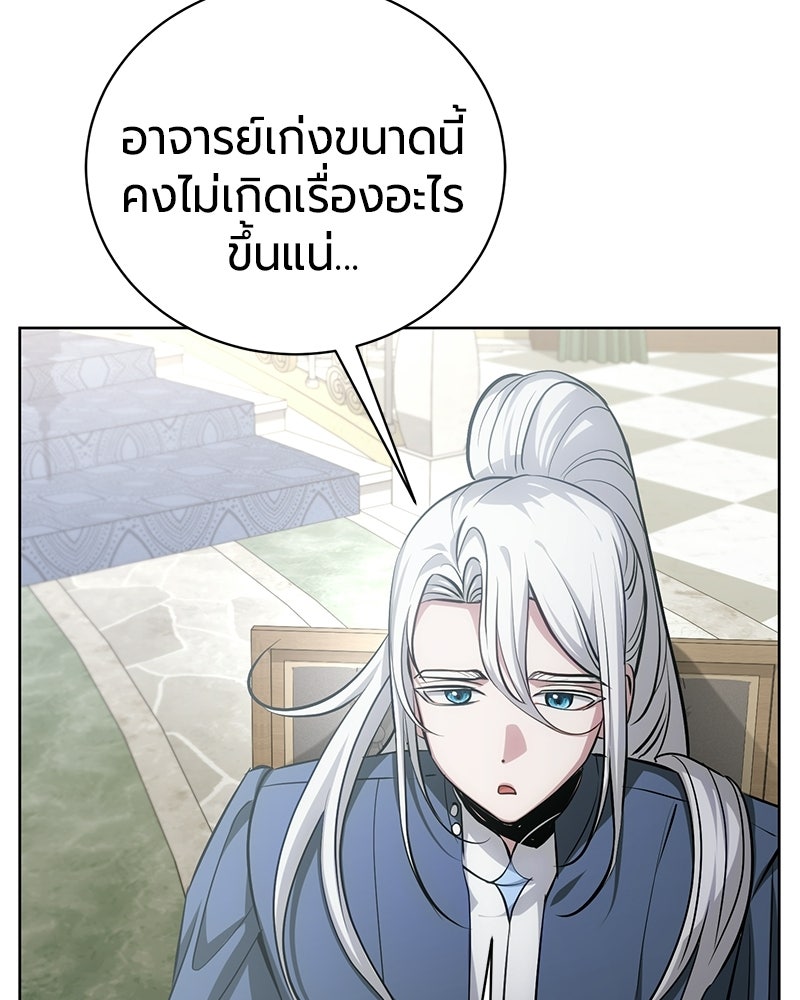 จอมเวทนอกรีตแห่งหอคอยขาว - หน้า 42