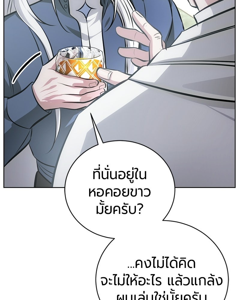 จอมเวทนอกรีตแห่งหอคอยขาว - หน้า 53