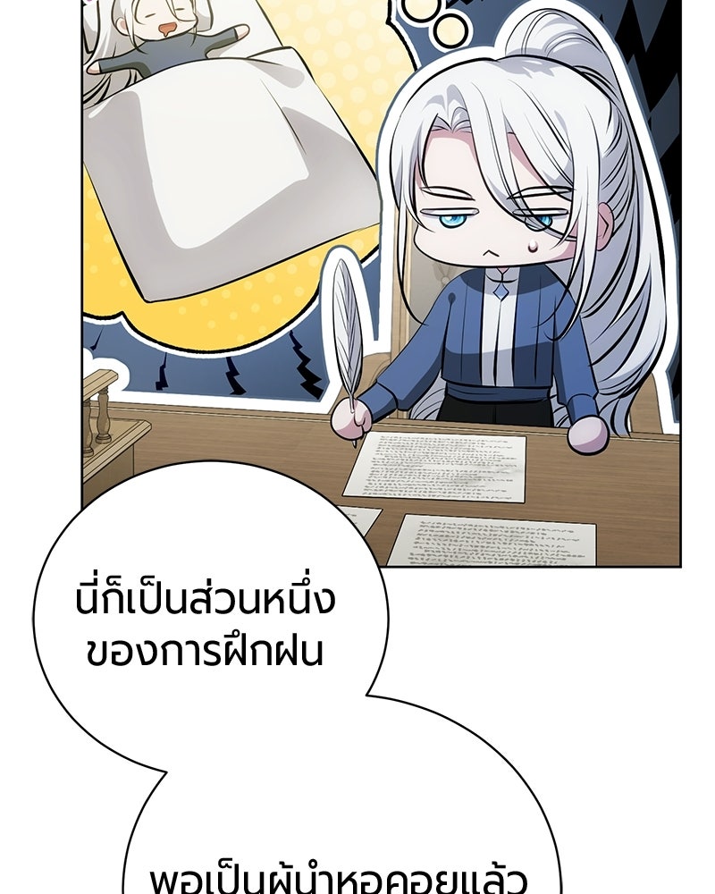 จอมเวทนอกรีตแห่งหอคอยขาว - หน้า 8