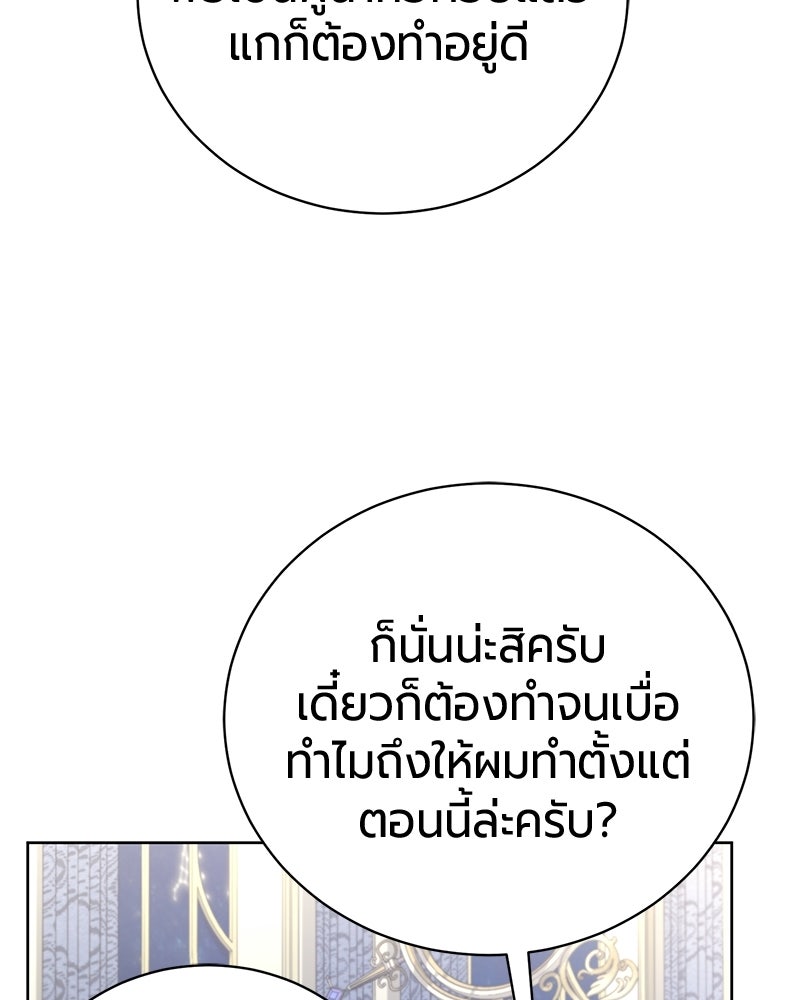 จอมเวทนอกรีตแห่งหอคอยขาว - หน้า 9