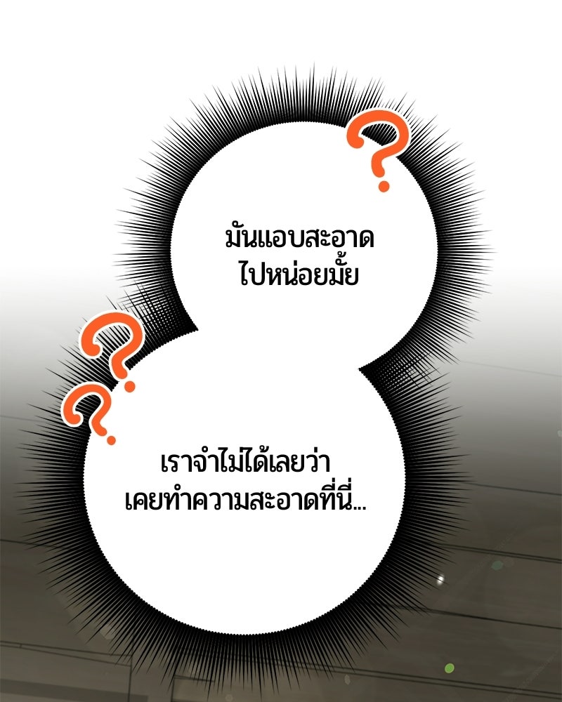 จอมเวทนอกรีตแห่งหอคอยขาว - หน้า 97