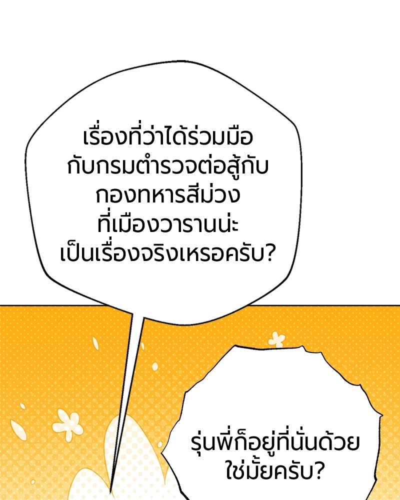 จอมเวทนอกรีตแห่งหอคอยขาว - หน้า 100