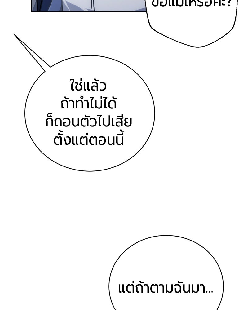 จอมเวทนอกรีตแห่งหอคอยขาว - หน้า 106