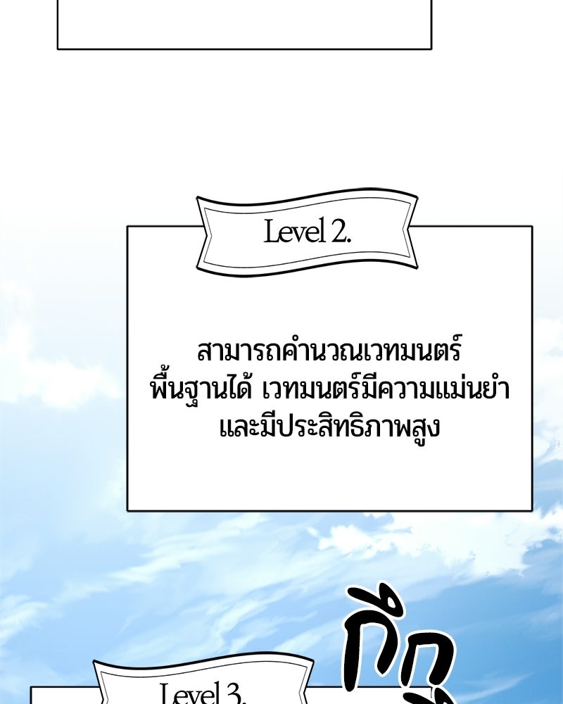 จอมเวทนอกรีตแห่งหอคอยขาว - หน้า 133