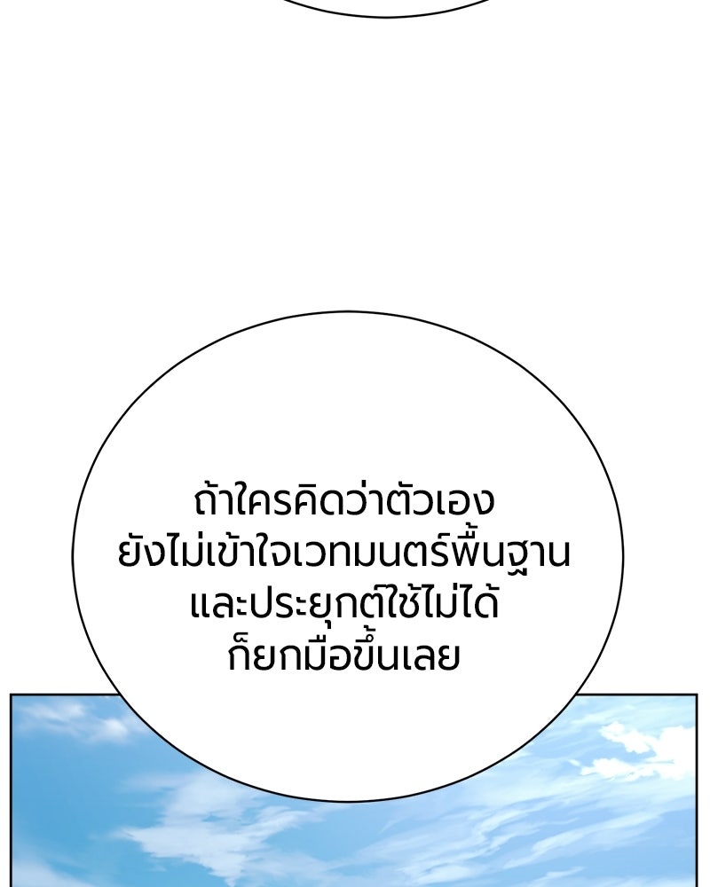จอมเวทนอกรีตแห่งหอคอยขาว - หน้า 136
