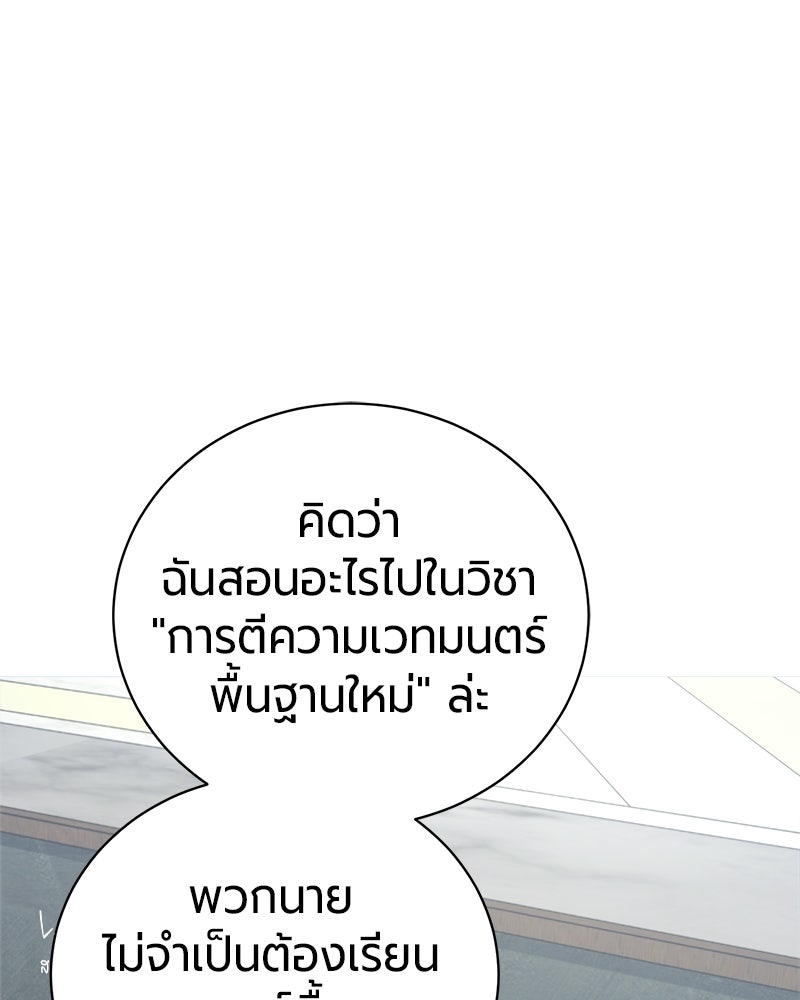 จอมเวทนอกรีตแห่งหอคอยขาว - หน้า 138