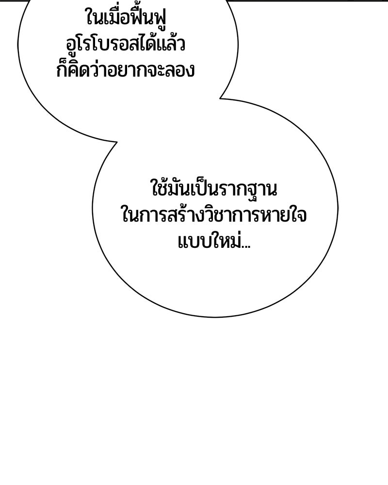 จอมเวทนอกรีตแห่งหอคอยขาว - หน้า 14