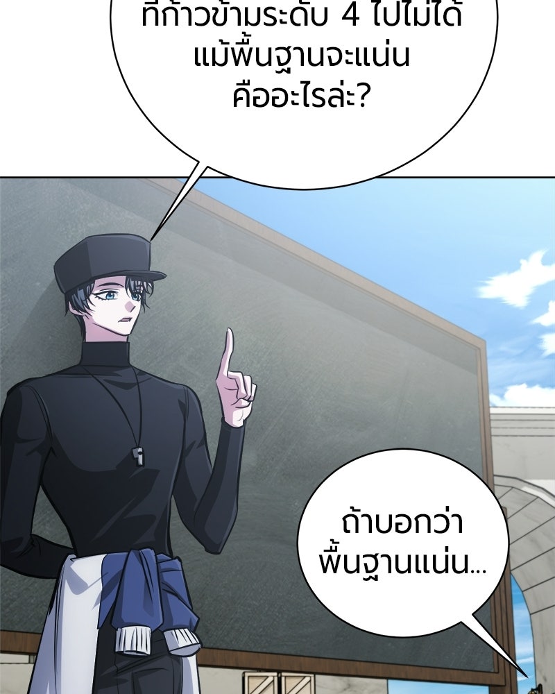 จอมเวทนอกรีตแห่งหอคอยขาว - หน้า 144