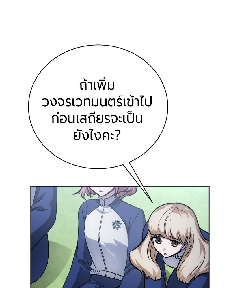 จอมเวทนอกรีตแห่งหอคอยขาว - หน้า 148