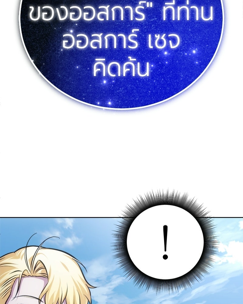 จอมเวทนอกรีตแห่งหอคอยขาว - หน้า 164