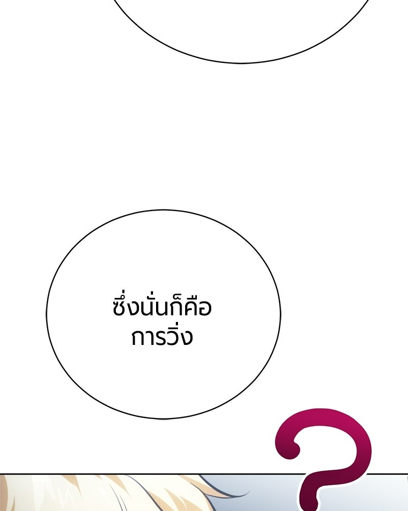 จอมเวทนอกรีตแห่งหอคอยขาว - หน้า 166