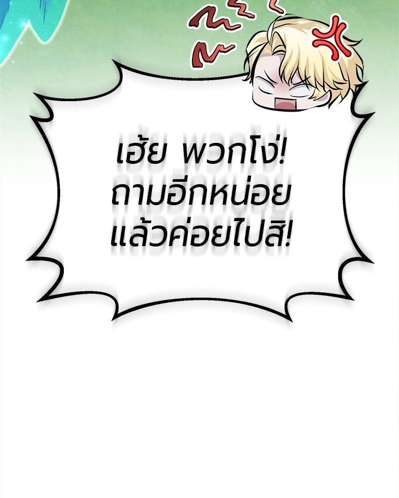 จอมเวทนอกรีตแห่งหอคอยขาว - หน้า 174