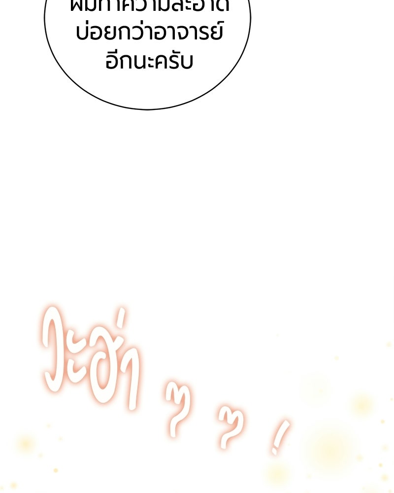 จอมเวทนอกรีตแห่งหอคอยขาว - หน้า 33