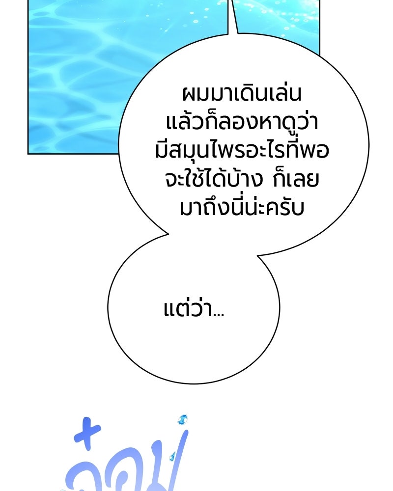 จอมเวทนอกรีตแห่งหอคอยขาว - หน้า 44