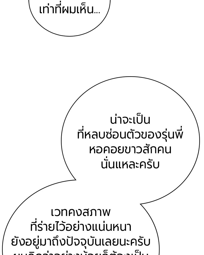 จอมเวทนอกรีตแห่งหอคอยขาว - หน้า 56