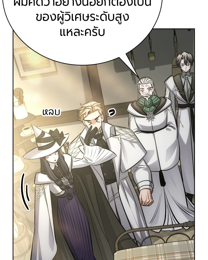จอมเวทนอกรีตแห่งหอคอยขาว - หน้า 57