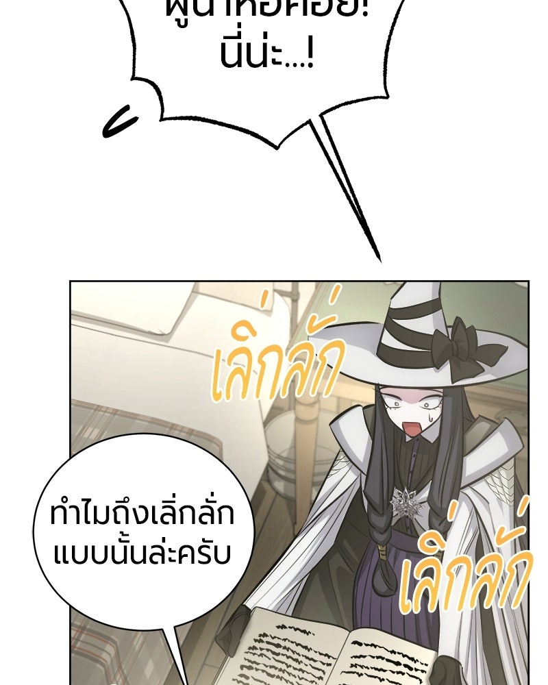 จอมเวทนอกรีตแห่งหอคอยขาว - หน้า 66