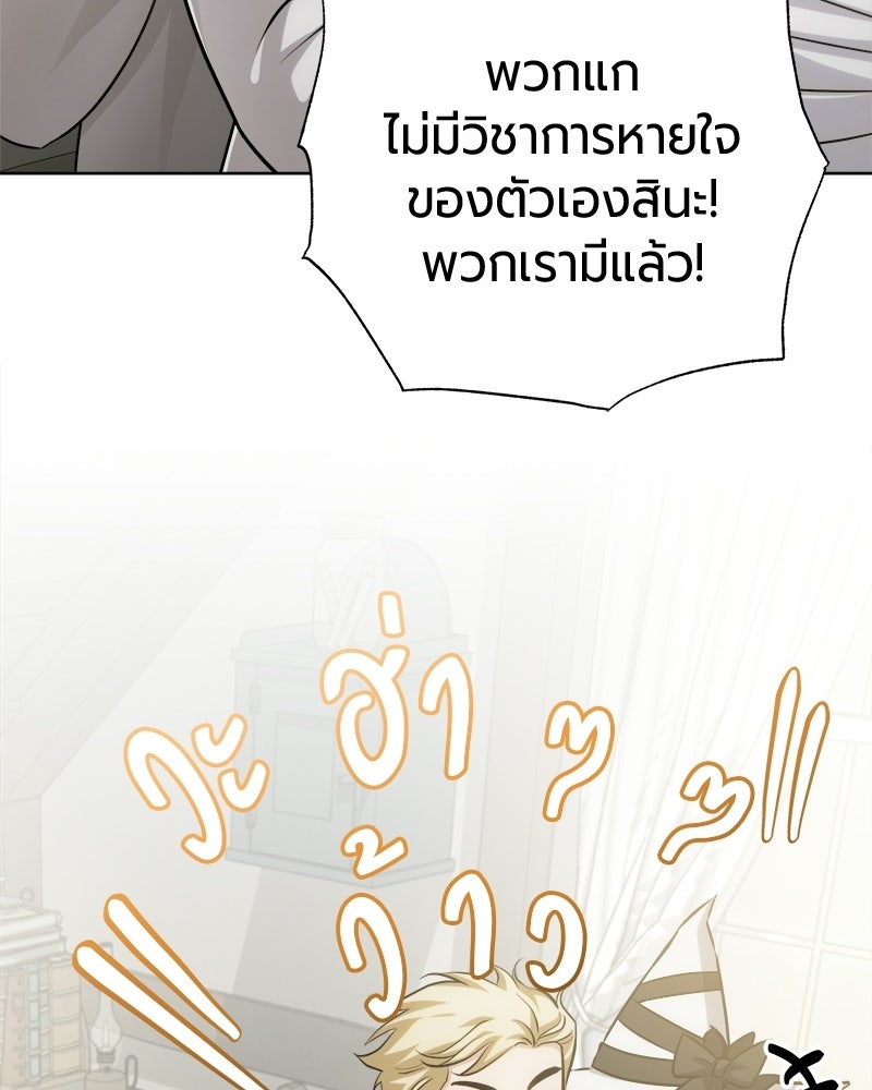 จอมเวทนอกรีตแห่งหอคอยขาว - หน้า 78