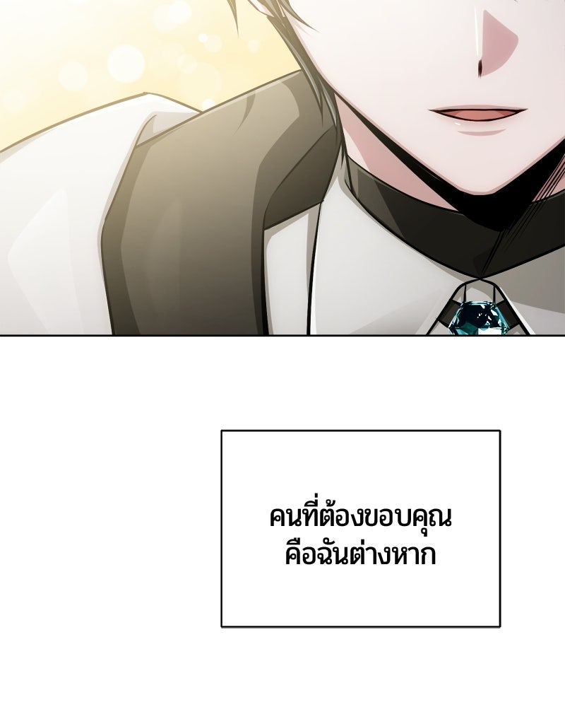 จอมเวทนอกรีตแห่งหอคอยขาว - หน้า 87