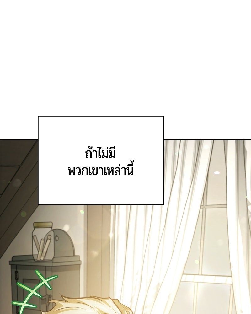 จอมเวทนอกรีตแห่งหอคอยขาว - หน้า 88
