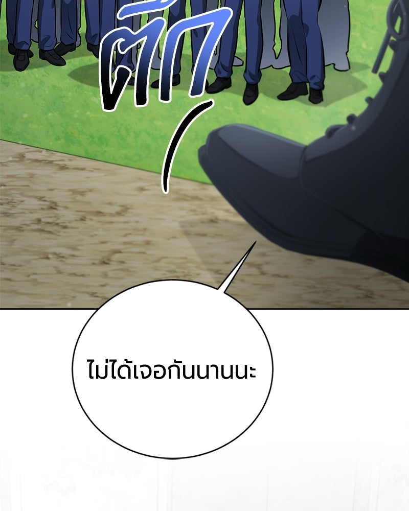 จอมเวทนอกรีตแห่งหอคอยขาว - หน้า 97